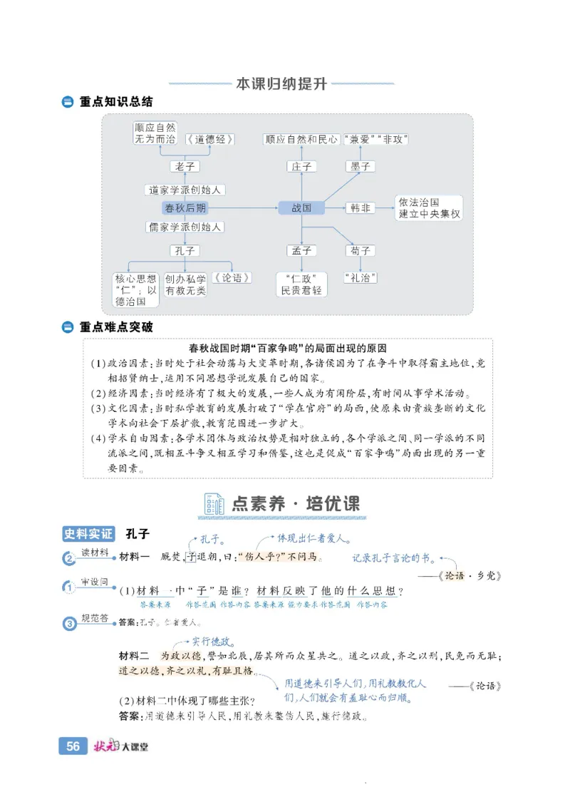 状元大课堂七年级上册历史人教版正文_1、初中学习资料_24秋试卷_《状元大课堂导学案》_7-9上册_初中历史《状元大课堂》导学案
