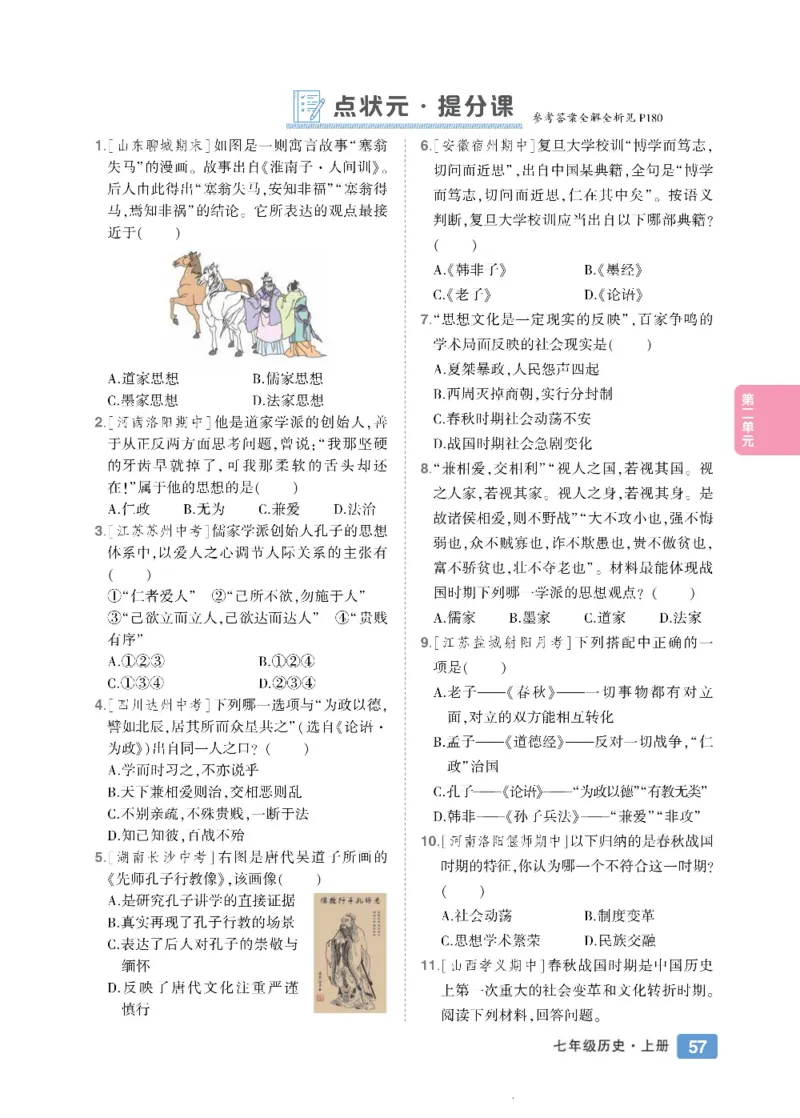 状元大课堂七年级上册历史人教版正文_1、初中学习资料_24秋试卷_《状元大课堂导学案》_7-9上册_初中历史《状元大课堂》导学案