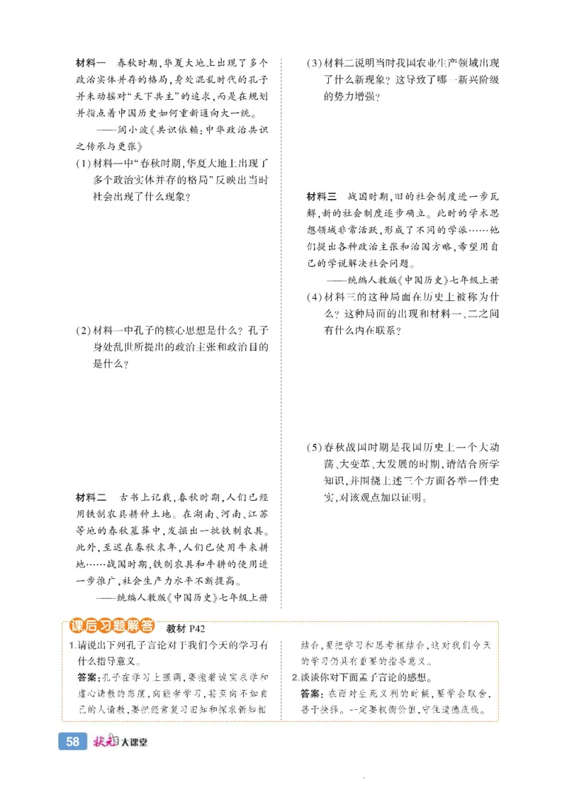 状元大课堂七年级上册历史人教版正文_1、初中学习资料_24秋试卷_《状元大课堂导学案》_7-9上册_初中历史《状元大课堂》导学案