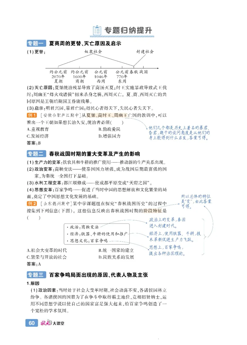 状元大课堂七年级上册历史人教版正文_1、初中学习资料_24秋试卷_《状元大课堂导学案》_7-9上册_初中历史《状元大课堂》导学案