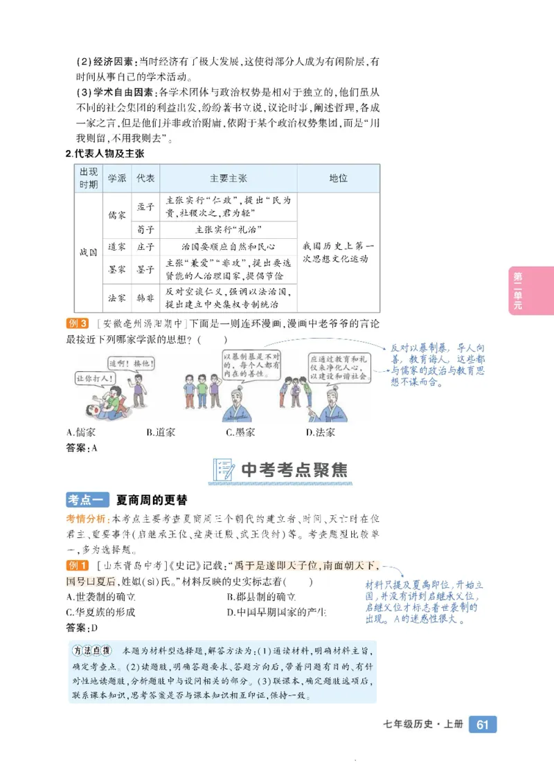 状元大课堂七年级上册历史人教版正文_1、初中学习资料_24秋试卷_《状元大课堂导学案》_7-9上册_初中历史《状元大课堂》导学案