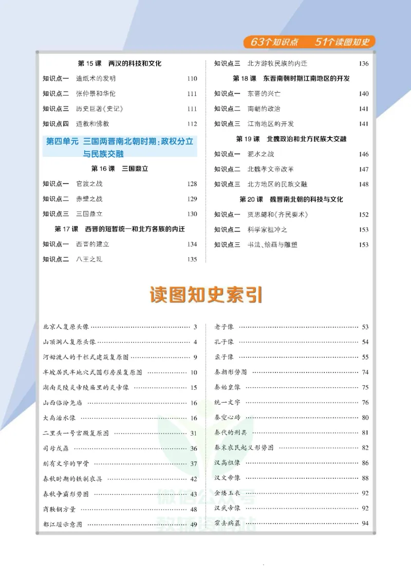 状元大课堂七年级上册历史人教版正文_1、初中学习资料_24秋试卷_《状元大课堂导学案》_7-9上册_初中历史《状元大课堂》导学案