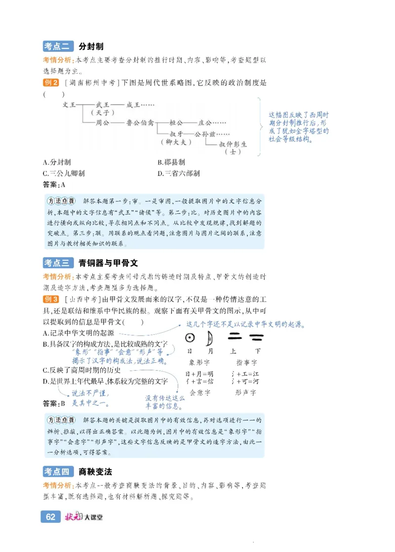 状元大课堂七年级上册历史人教版正文_1、初中学习资料_24秋试卷_《状元大课堂导学案》_7-9上册_初中历史《状元大课堂》导学案