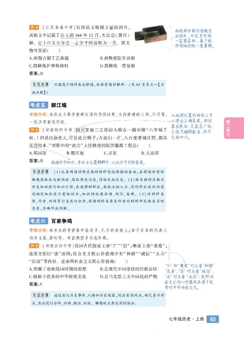 状元大课堂七年级上册历史人教版正文_1、初中学习资料_24秋试卷_《状元大课堂导学案》_7-9上册_初中历史《状元大课堂》导学案