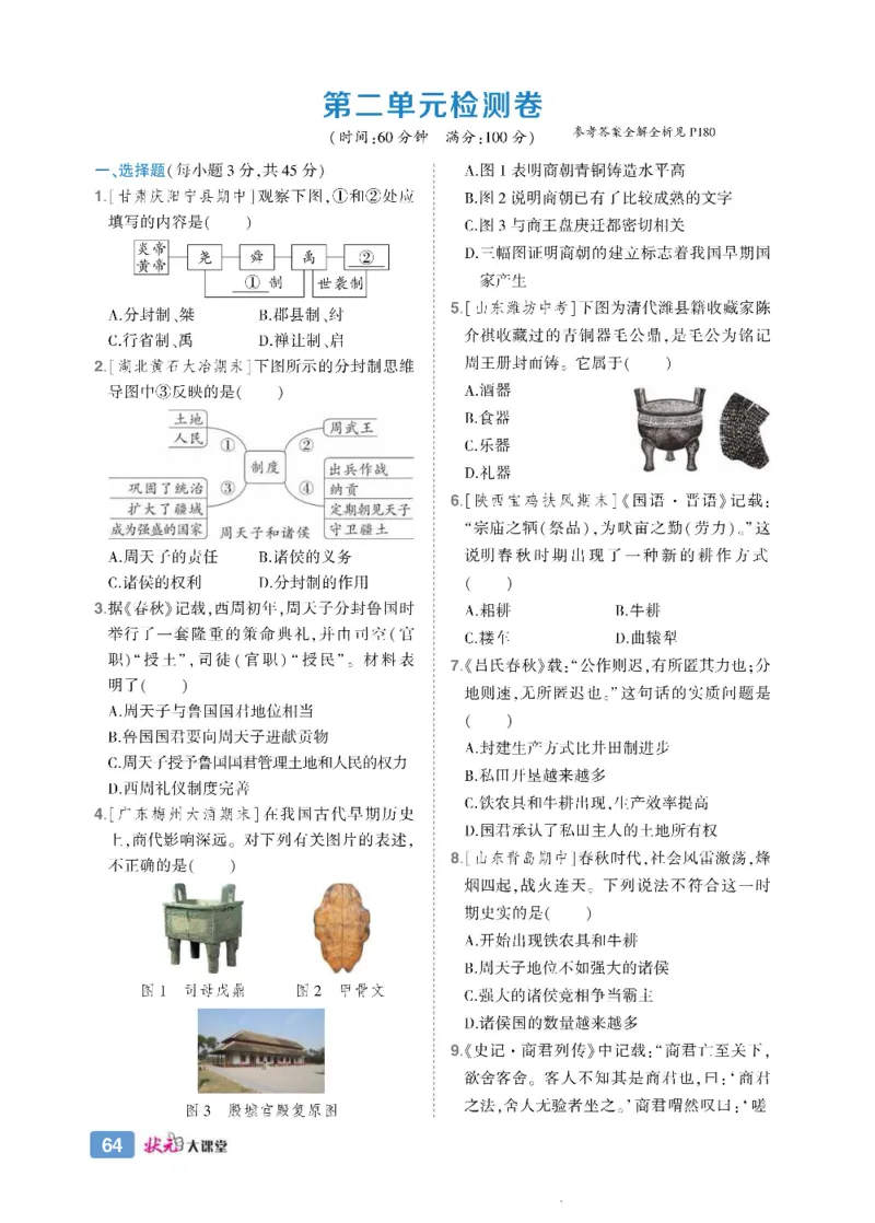 状元大课堂七年级上册历史人教版正文_1、初中学习资料_24秋试卷_《状元大课堂导学案》_7-9上册_初中历史《状元大课堂》导学案