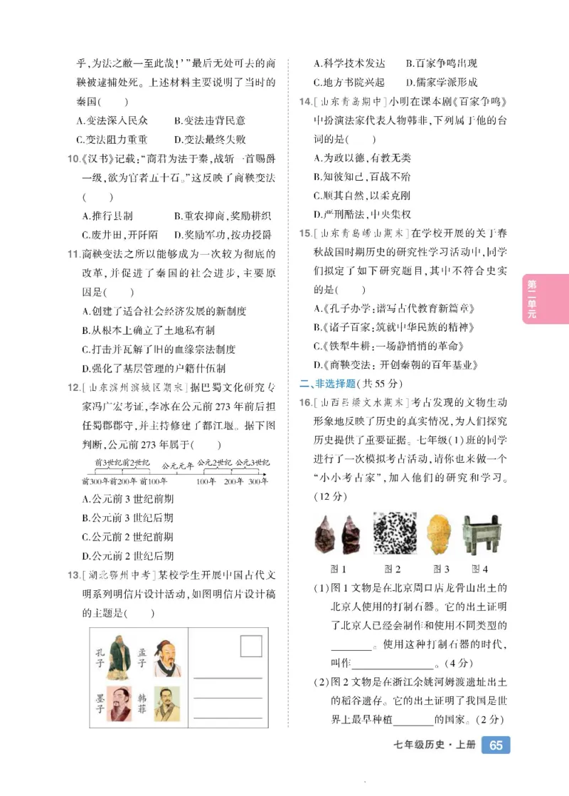 状元大课堂七年级上册历史人教版正文_1、初中学习资料_24秋试卷_《状元大课堂导学案》_7-9上册_初中历史《状元大课堂》导学案