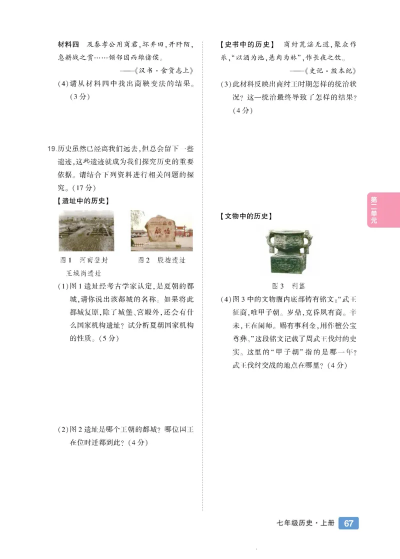 状元大课堂七年级上册历史人教版正文_1、初中学习资料_24秋试卷_《状元大课堂导学案》_7-9上册_初中历史《状元大课堂》导学案
