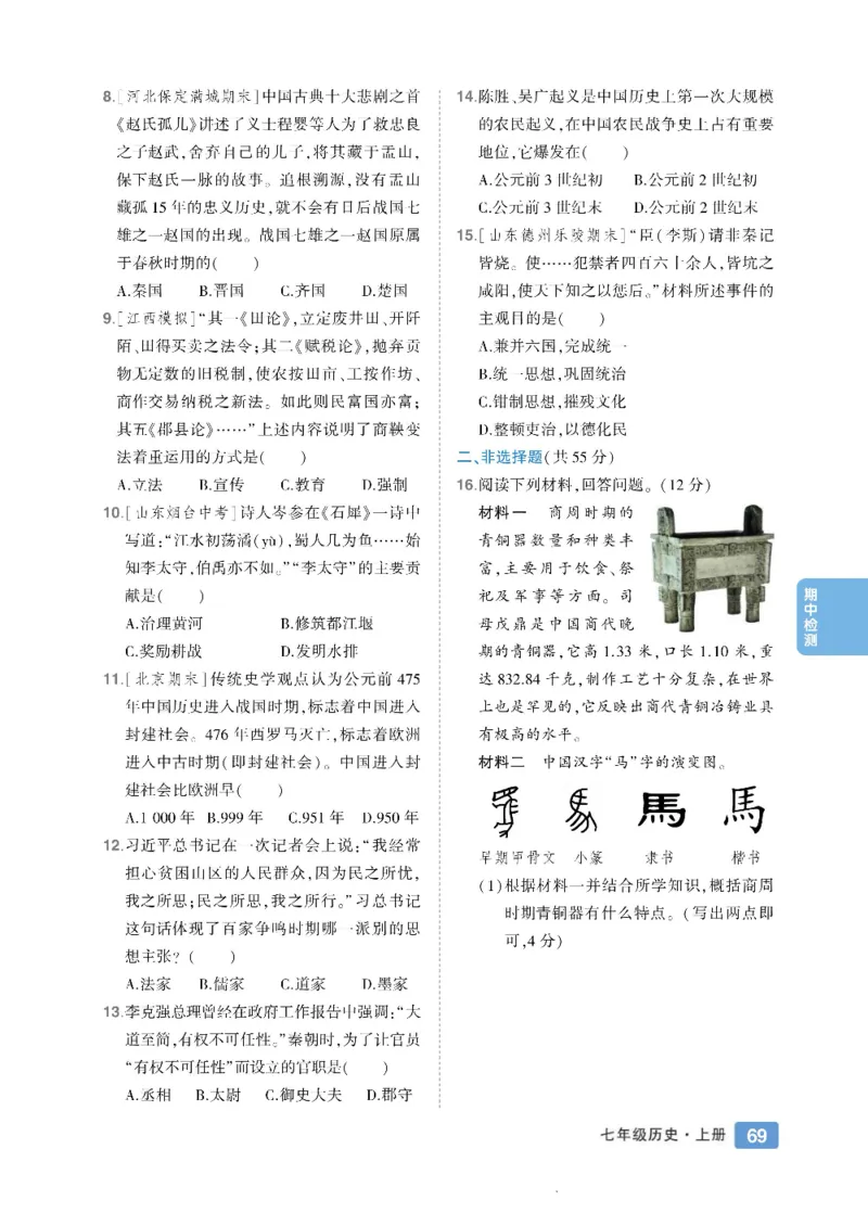 状元大课堂七年级上册历史人教版正文_1、初中学习资料_24秋试卷_《状元大课堂导学案》_7-9上册_初中历史《状元大课堂》导学案