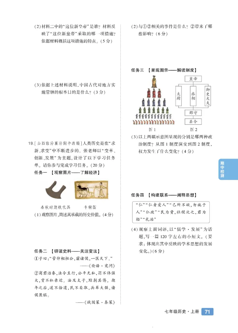 状元大课堂七年级上册历史人教版正文_1、初中学习资料_24秋试卷_《状元大课堂导学案》_7-9上册_初中历史《状元大课堂》导学案