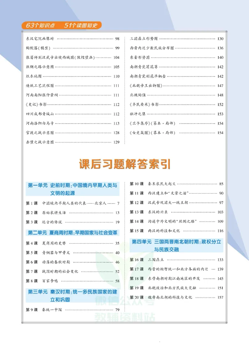 状元大课堂七年级上册历史人教版正文_1、初中学习资料_24秋试卷_《状元大课堂导学案》_7-9上册_初中历史《状元大课堂》导学案