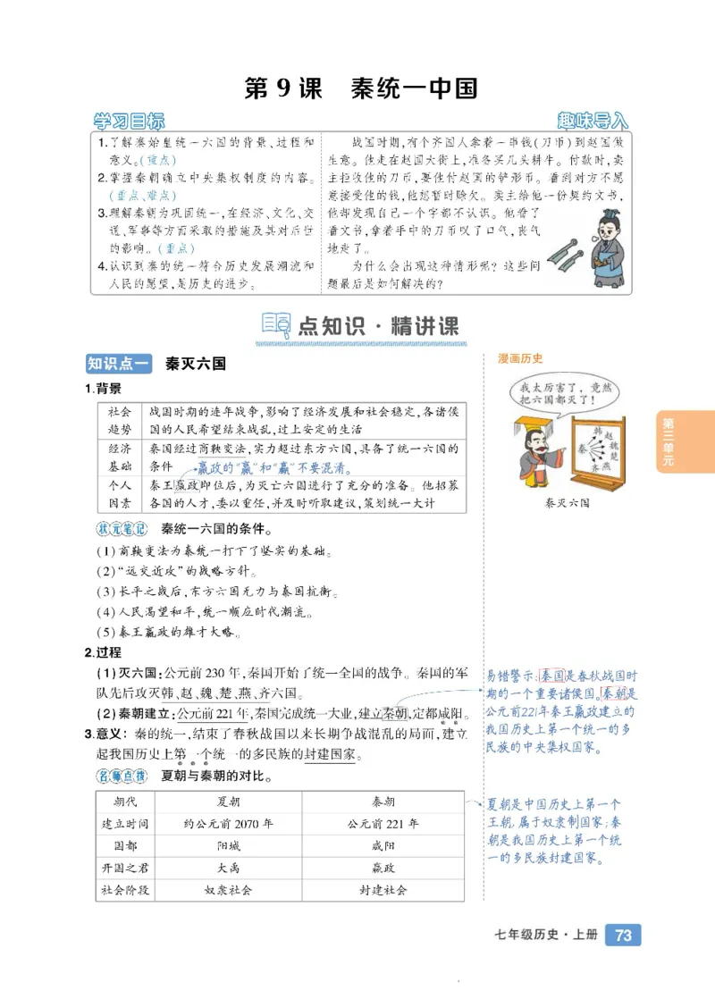 状元大课堂七年级上册历史人教版正文_1、初中学习资料_24秋试卷_《状元大课堂导学案》_7-9上册_初中历史《状元大课堂》导学案