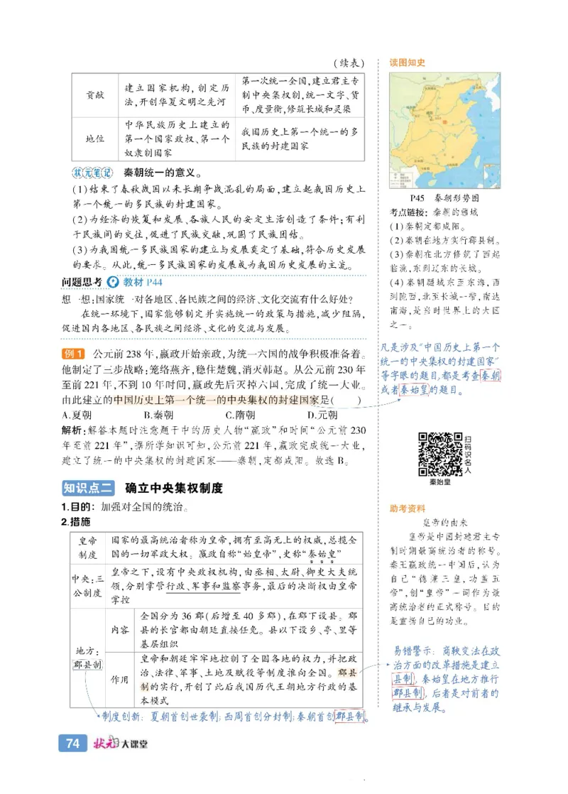 状元大课堂七年级上册历史人教版正文_1、初中学习资料_24秋试卷_《状元大课堂导学案》_7-9上册_初中历史《状元大课堂》导学案