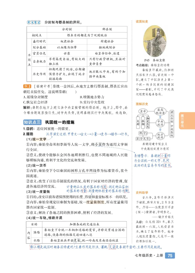 状元大课堂七年级上册历史人教版正文_1、初中学习资料_24秋试卷_《状元大课堂导学案》_7-9上册_初中历史《状元大课堂》导学案