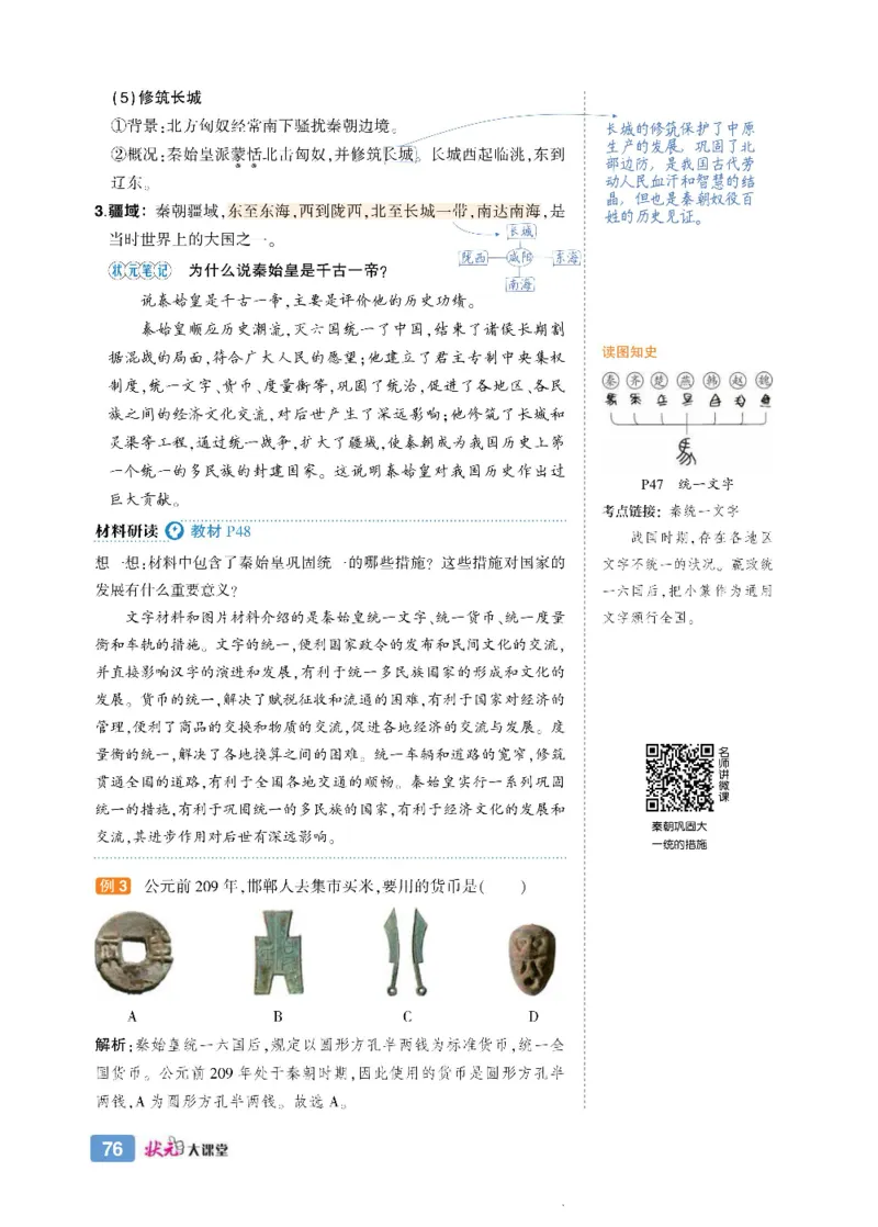 状元大课堂七年级上册历史人教版正文_1、初中学习资料_24秋试卷_《状元大课堂导学案》_7-9上册_初中历史《状元大课堂》导学案
