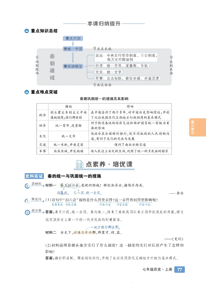 状元大课堂七年级上册历史人教版正文_1、初中学习资料_24秋试卷_《状元大课堂导学案》_7-9上册_初中历史《状元大课堂》导学案