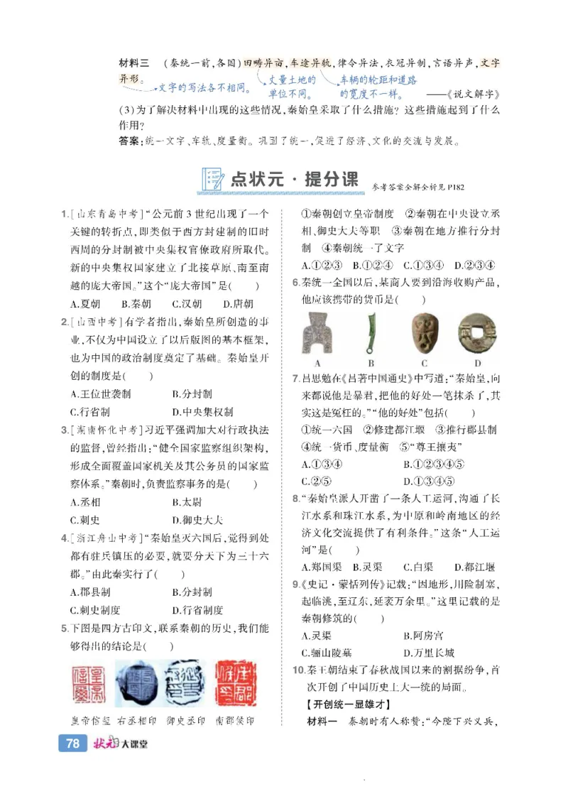 状元大课堂七年级上册历史人教版正文_1、初中学习资料_24秋试卷_《状元大课堂导学案》_7-9上册_初中历史《状元大课堂》导学案