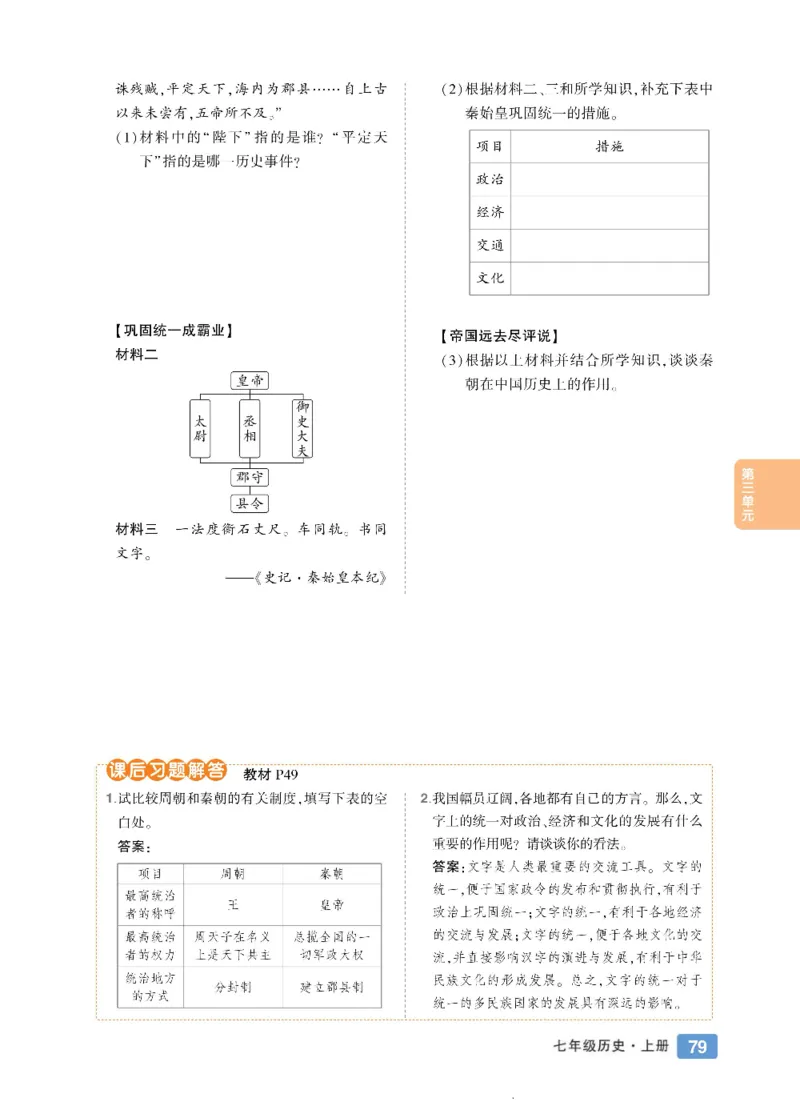 状元大课堂七年级上册历史人教版正文_1、初中学习资料_24秋试卷_《状元大课堂导学案》_7-9上册_初中历史《状元大课堂》导学案