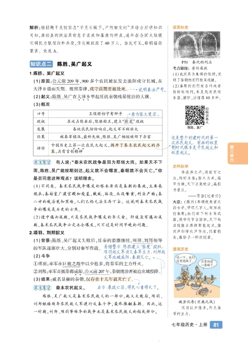 状元大课堂七年级上册历史人教版正文_1、初中学习资料_24秋试卷_《状元大课堂导学案》_7-9上册_初中历史《状元大课堂》导学案