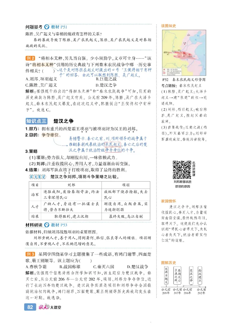 状元大课堂七年级上册历史人教版正文_1、初中学习资料_24秋试卷_《状元大课堂导学案》_7-9上册_初中历史《状元大课堂》导学案