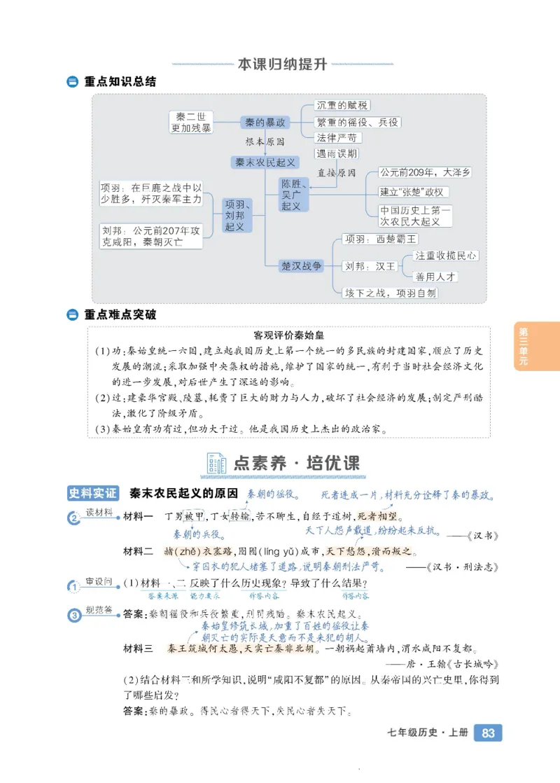 状元大课堂七年级上册历史人教版正文_1、初中学习资料_24秋试卷_《状元大课堂导学案》_7-9上册_初中历史《状元大课堂》导学案