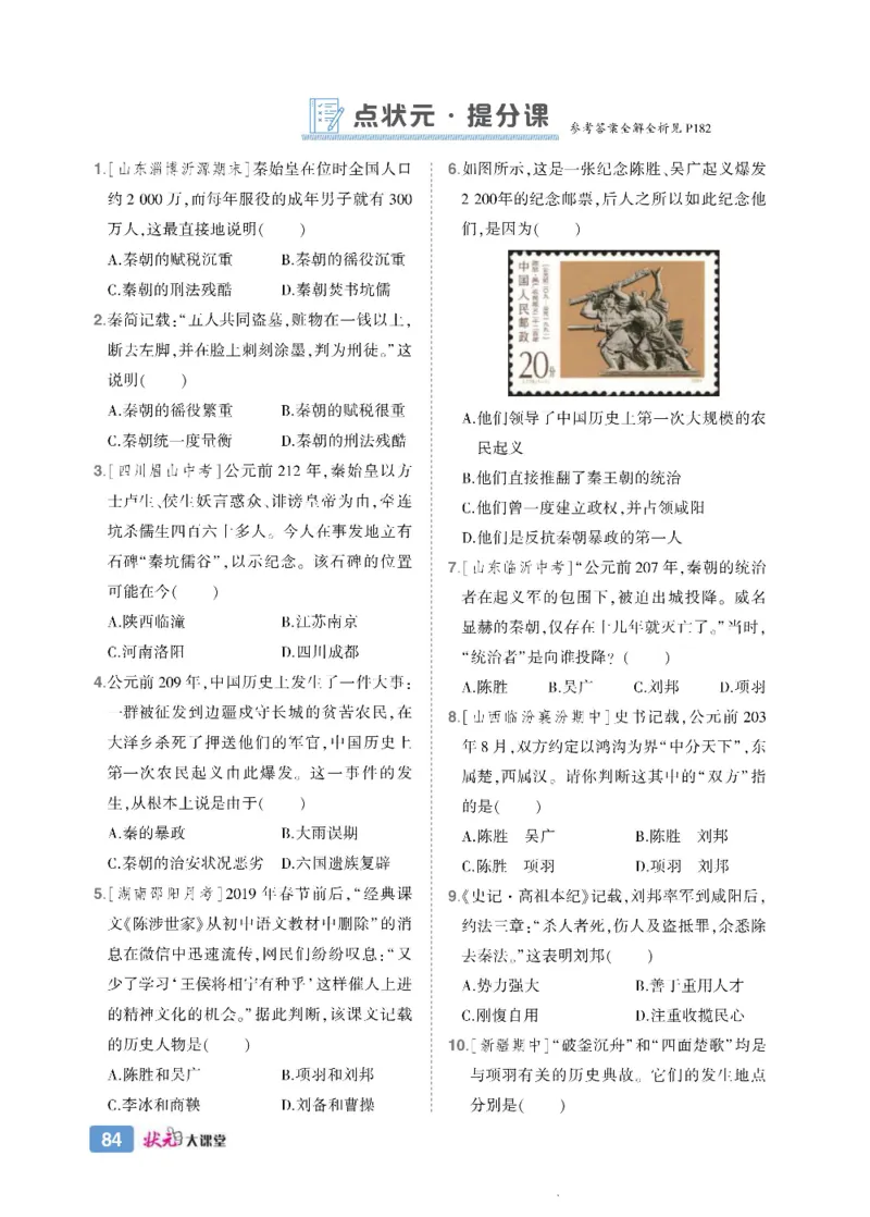状元大课堂七年级上册历史人教版正文_1、初中学习资料_24秋试卷_《状元大课堂导学案》_7-9上册_初中历史《状元大课堂》导学案