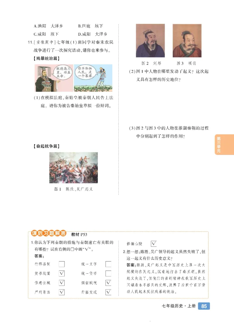 状元大课堂七年级上册历史人教版正文_1、初中学习资料_24秋试卷_《状元大课堂导学案》_7-9上册_初中历史《状元大课堂》导学案