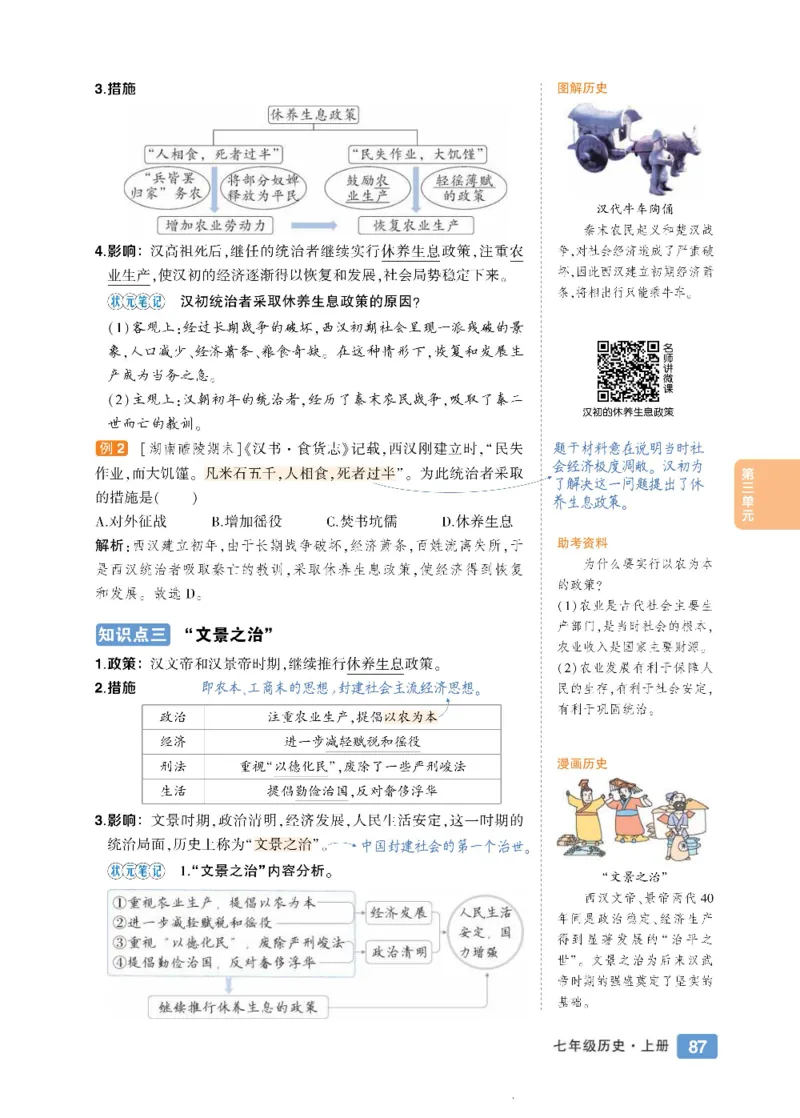 状元大课堂七年级上册历史人教版正文_1、初中学习资料_24秋试卷_《状元大课堂导学案》_7-9上册_初中历史《状元大课堂》导学案