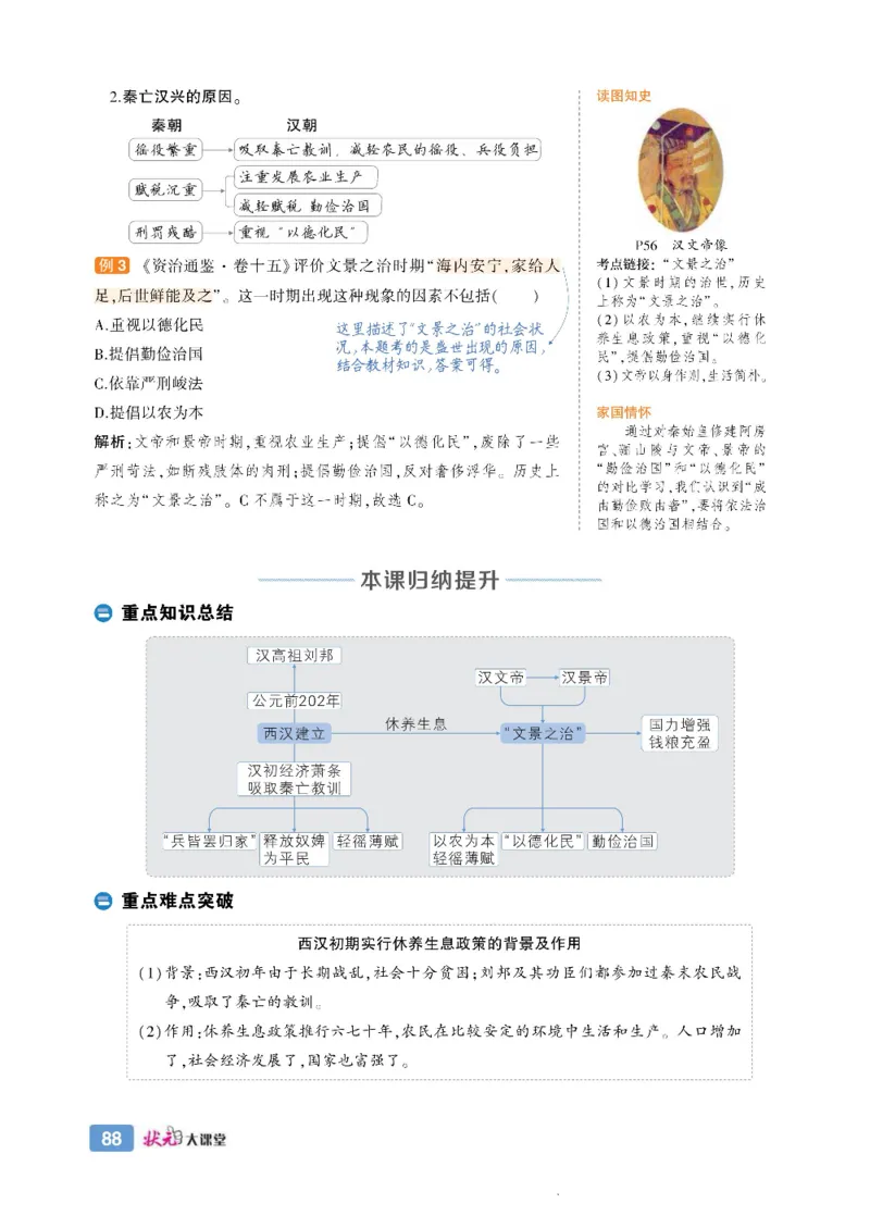 状元大课堂七年级上册历史人教版正文_1、初中学习资料_24秋试卷_《状元大课堂导学案》_7-9上册_初中历史《状元大课堂》导学案