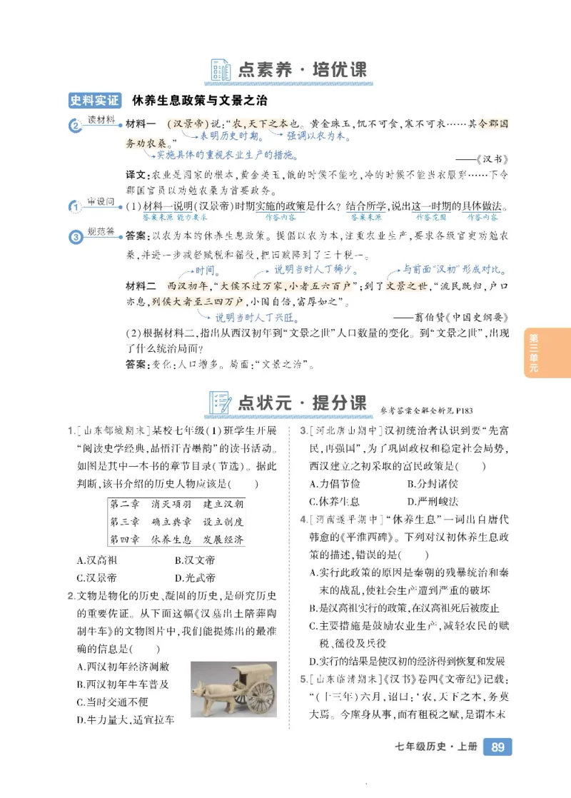 状元大课堂七年级上册历史人教版正文_1、初中学习资料_24秋试卷_《状元大课堂导学案》_7-9上册_初中历史《状元大课堂》导学案