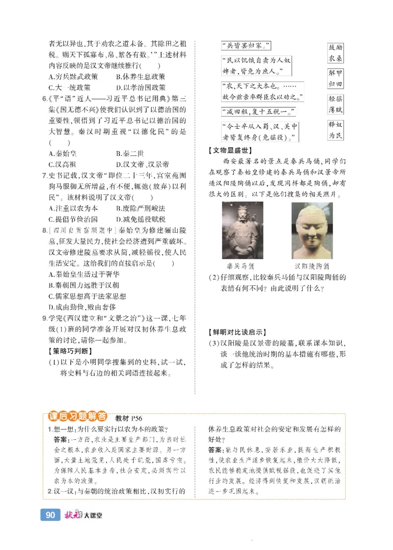 状元大课堂七年级上册历史人教版正文_1、初中学习资料_24秋试卷_《状元大课堂导学案》_7-9上册_初中历史《状元大课堂》导学案