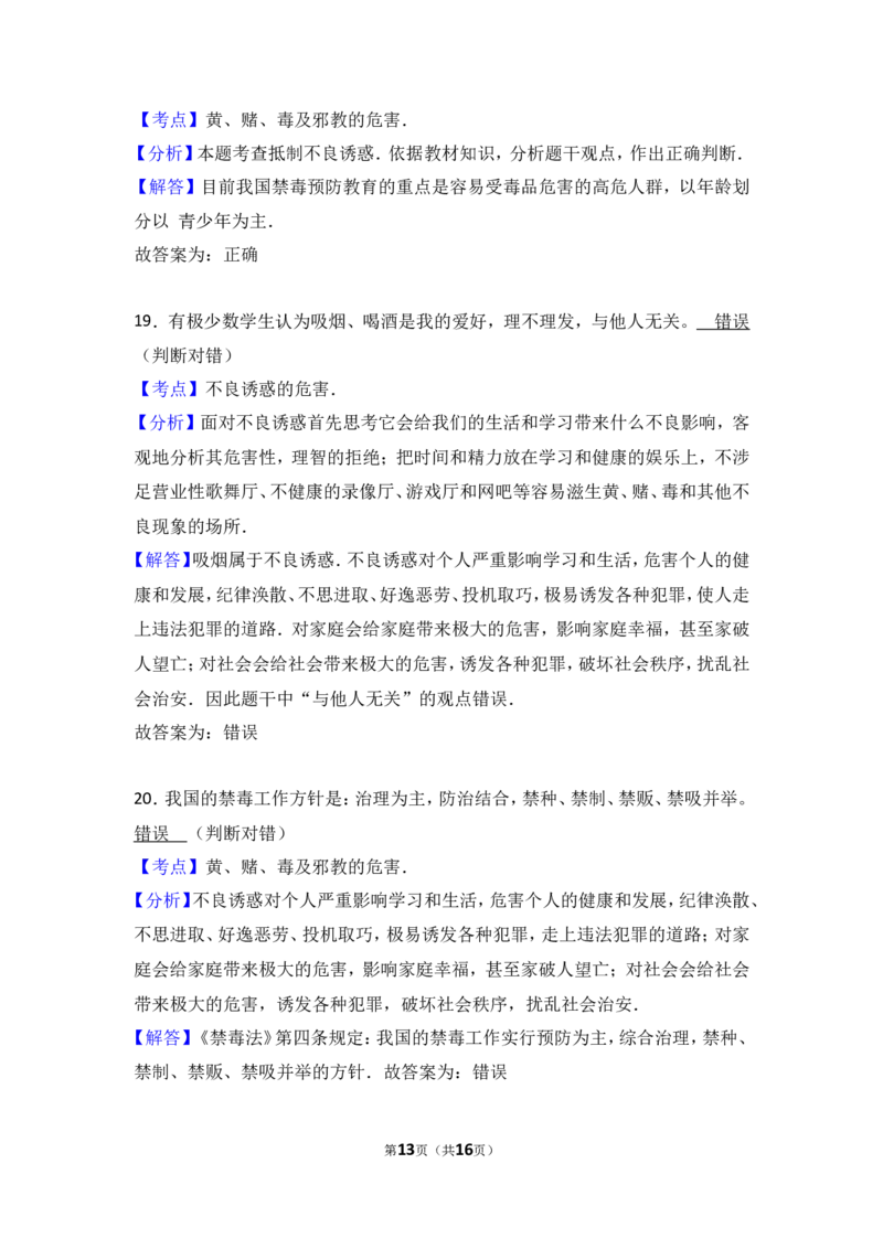 湖南省邵阳县七年级上学期期中考试道德与法治试题（解析版）_1、初中学习资料_4-9、政治_4-9-1、初一道法上册_3.道法7上期中试卷（21份）_七年级上学期《道德与法治》期中测试（18份）