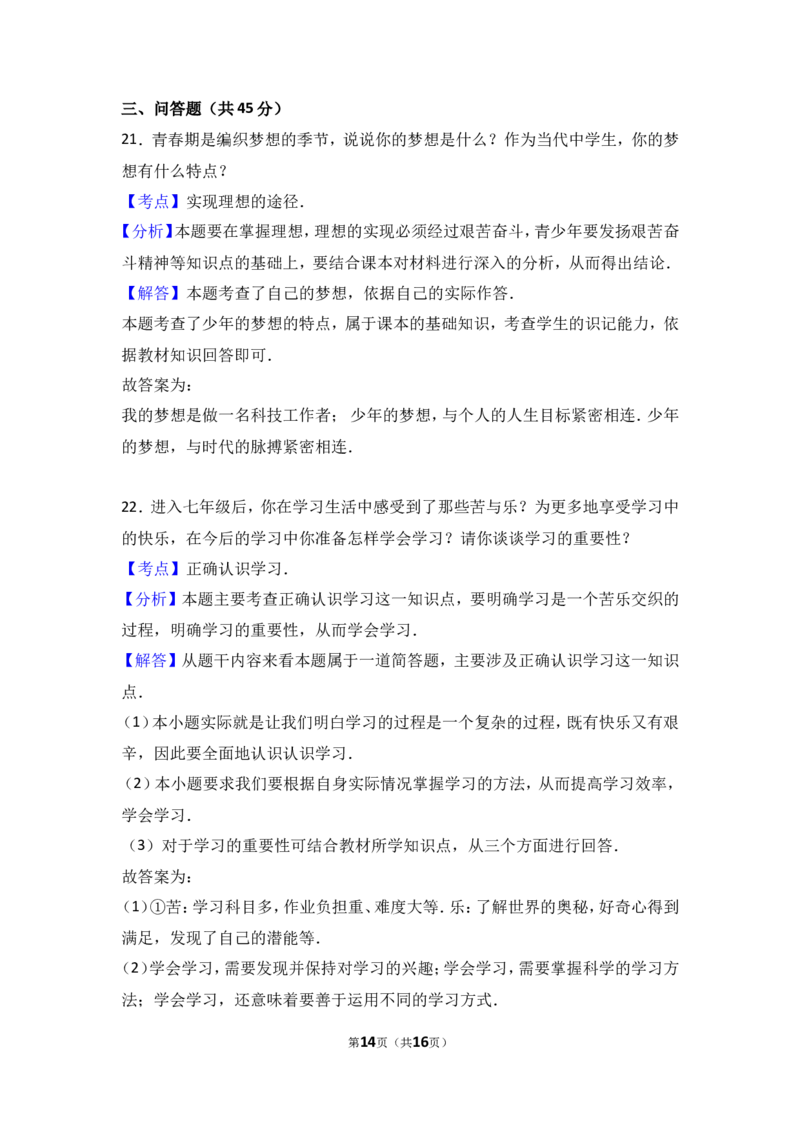 湖南省邵阳县七年级上学期期中考试道德与法治试题（解析版）_1、初中学习资料_4-9、政治_4-9-1、初一道法上册_3.道法7上期中试卷（21份）_七年级上学期《道德与法治》期中测试（18份）