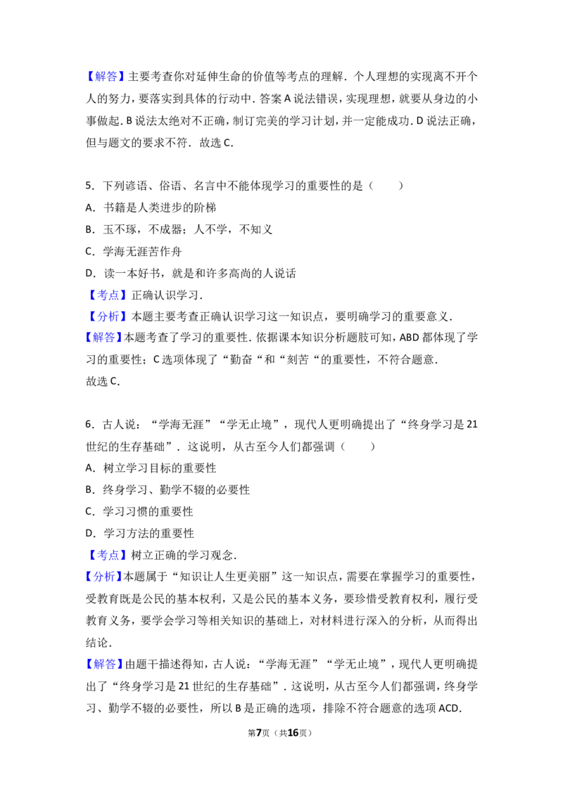 湖南省邵阳县七年级上学期期中考试道德与法治试题（解析版）_1、初中学习资料_4-9、政治_4-9-1、初一道法上册_3.道法7上期中试卷（21份）_七年级上学期《道德与法治》期中测试（18份）