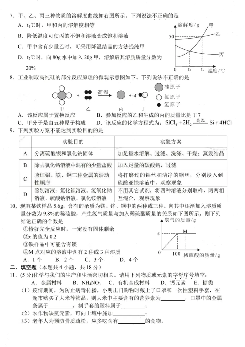 湖北省孝感市2020年高中阶段学校招生考试化学试题（扫描版，含答案）_1、初中学习资料_2024秋改版_九上化学课件最新版_化学中考真题卷（2019-2023）_2020中考化学_湖北
