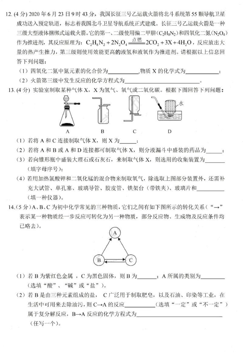 湖北省孝感市2020年高中阶段学校招生考试化学试题（扫描版，含答案）_1、初中学习资料_2024秋改版_九上化学课件最新版_化学中考真题卷（2019-2023）_2020中考化学_湖北