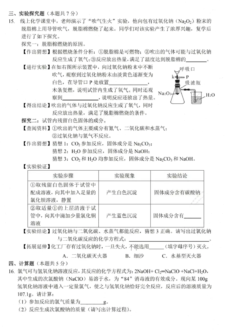 湖北省孝感市2020年高中阶段学校招生考试化学试题（扫描版，含答案）_1、初中学习资料_2024秋改版_九上化学课件最新版_化学中考真题卷（2019-2023）_2020中考化学_湖北