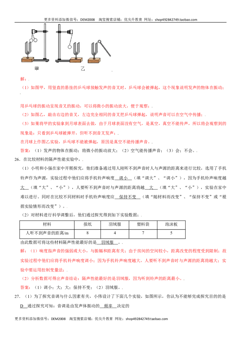 第二章声现象（提分卷）（解析版）_1、初中学习资料_4-4、物理_4-4-3、初二物理上册_人教版物理八年级上单元试卷（054份）_单元试卷第1套12份