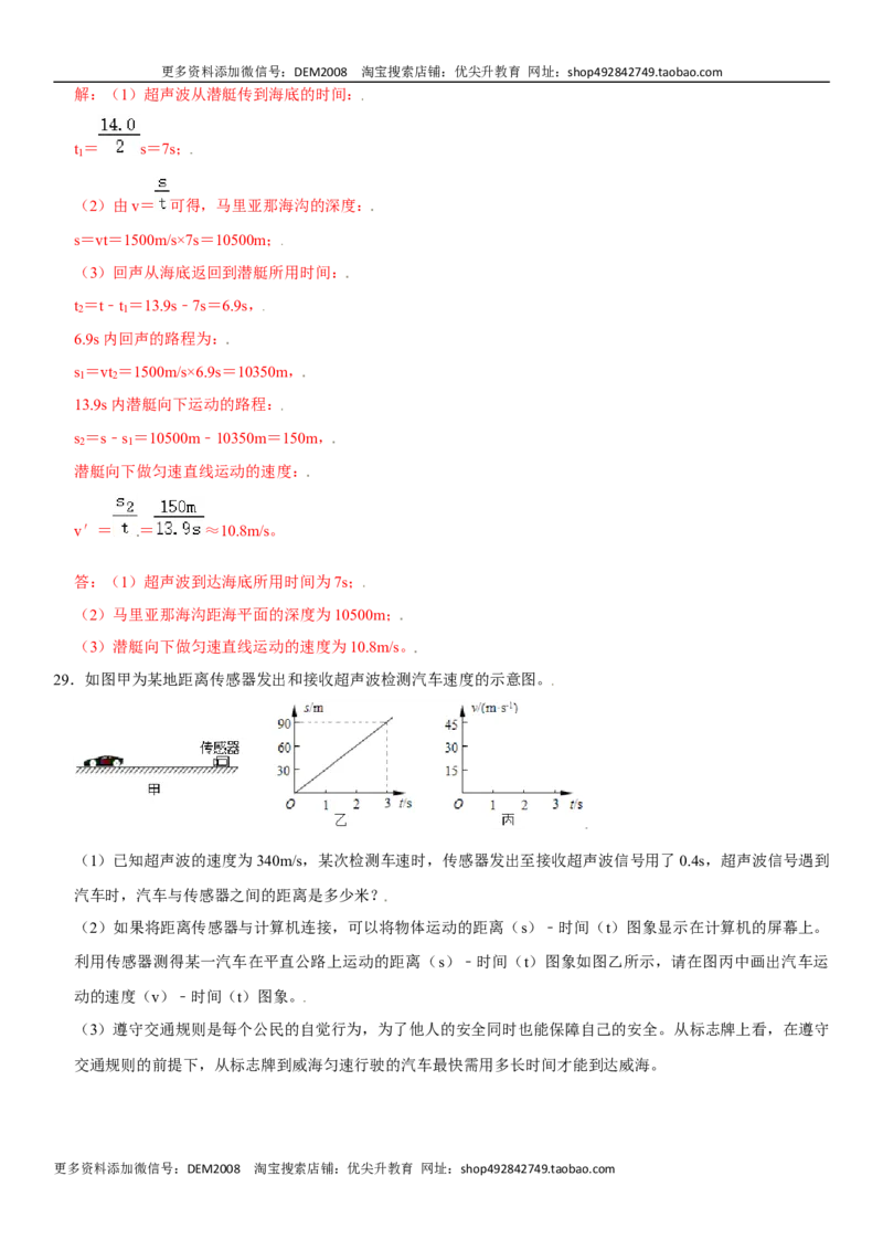 第二章声现象（提分卷）（解析版）_1、初中学习资料_4-4、物理_4-4-3、初二物理上册_人教版物理八年级上单元试卷（054份）_单元试卷第1套12份