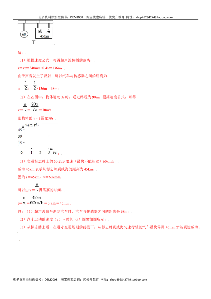 第二章声现象（提分卷）（解析版）_1、初中学习资料_4-4、物理_4-4-3、初二物理上册_人教版物理八年级上单元试卷（054份）_单元试卷第1套12份
