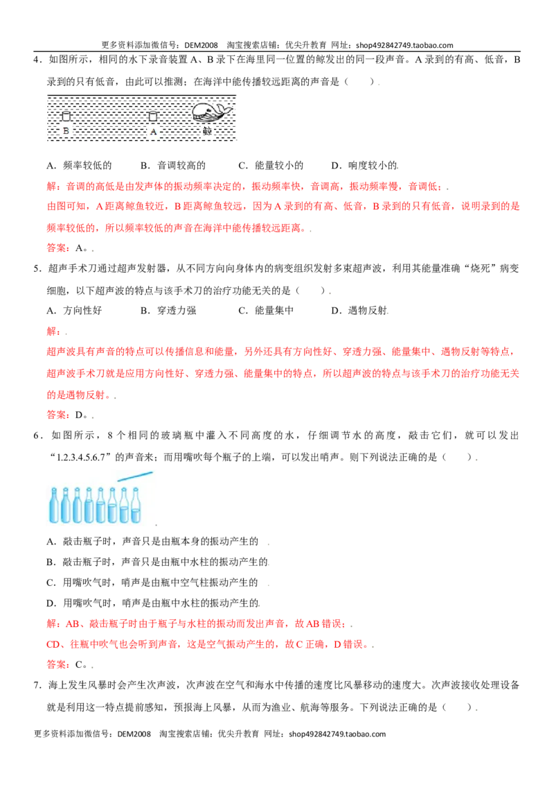 第二章声现象（提分卷）（解析版）_1、初中学习资料_4-4、物理_4-4-3、初二物理上册_人教版物理八年级上单元试卷（054份）_单元试卷第1套12份