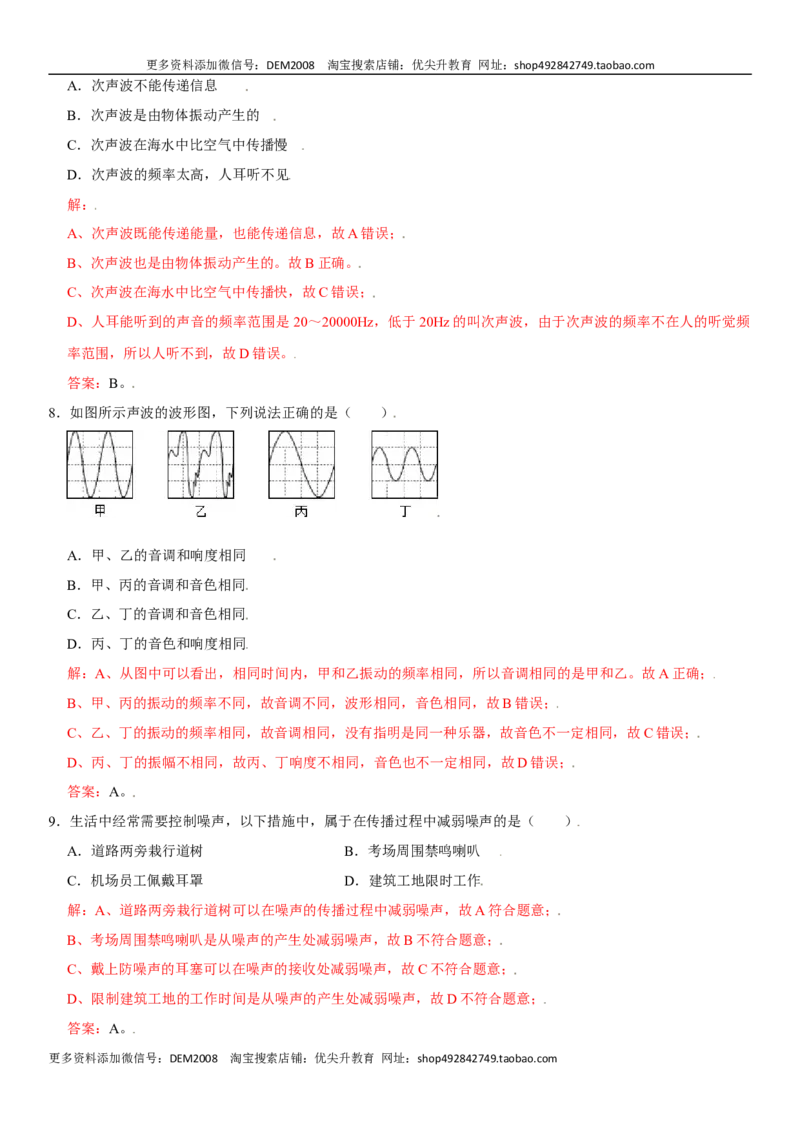 第二章声现象（提分卷）（解析版）_1、初中学习资料_4-4、物理_4-4-3、初二物理上册_人教版物理八年级上单元试卷（054份）_单元试卷第1套12份