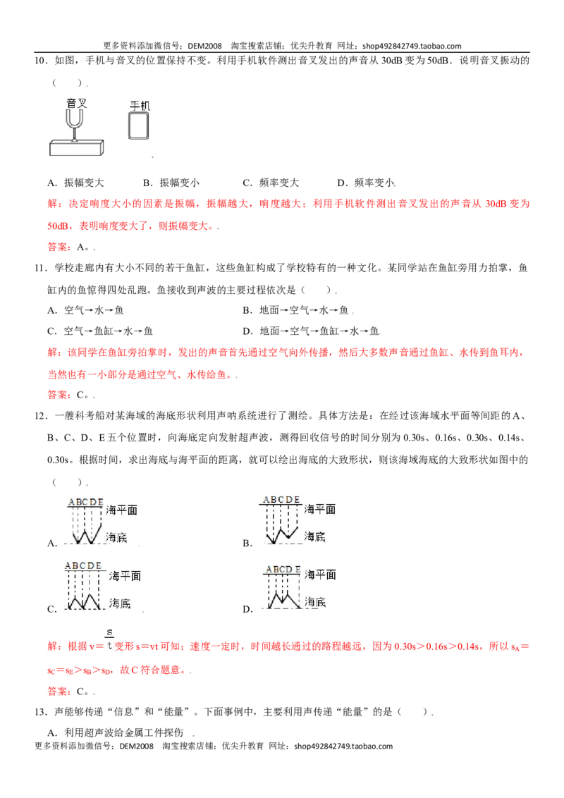 第二章声现象（提分卷）（解析版）_1、初中学习资料_4-4、物理_4-4-3、初二物理上册_人教版物理八年级上单元试卷（054份）_单元试卷第1套12份