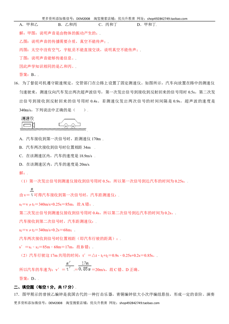 第二章声现象（提分卷）（解析版）_1、初中学习资料_4-4、物理_4-4-3、初二物理上册_人教版物理八年级上单元试卷（054份）_单元试卷第1套12份