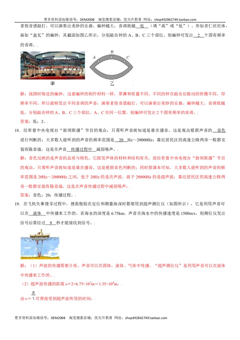 第二章声现象（提分卷）（解析版）_1、初中学习资料_4-4、物理_4-4-3、初二物理上册_人教版物理八年级上单元试卷（054份）_单元试卷第1套12份