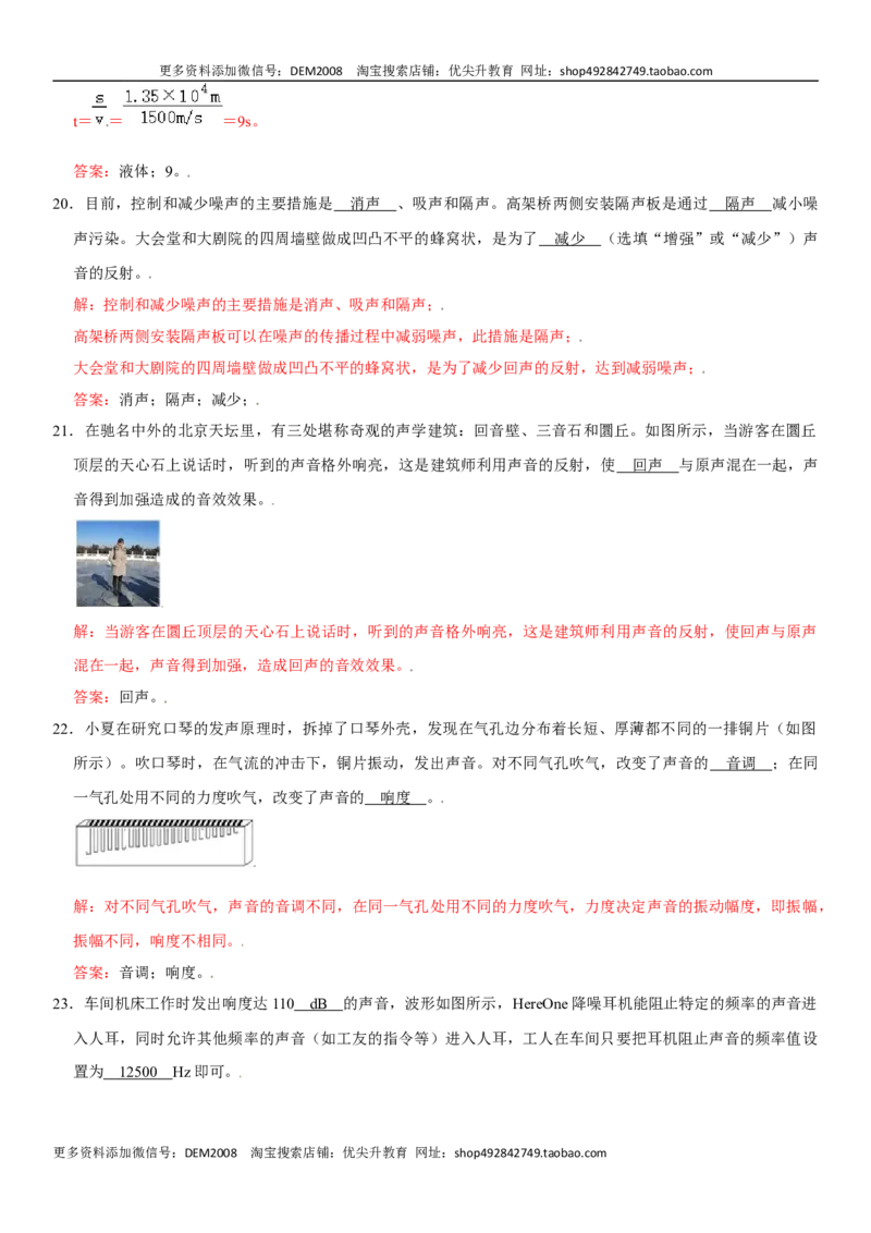 第二章声现象（提分卷）（解析版）_1、初中学习资料_4-4、物理_4-4-3、初二物理上册_人教版物理八年级上单元试卷（054份）_单元试卷第1套12份