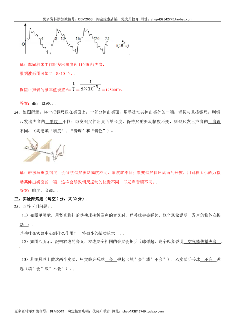 第二章声现象（提分卷）（解析版）_1、初中学习资料_4-4、物理_4-4-3、初二物理上册_人教版物理八年级上单元试卷（054份）_单元试卷第1套12份