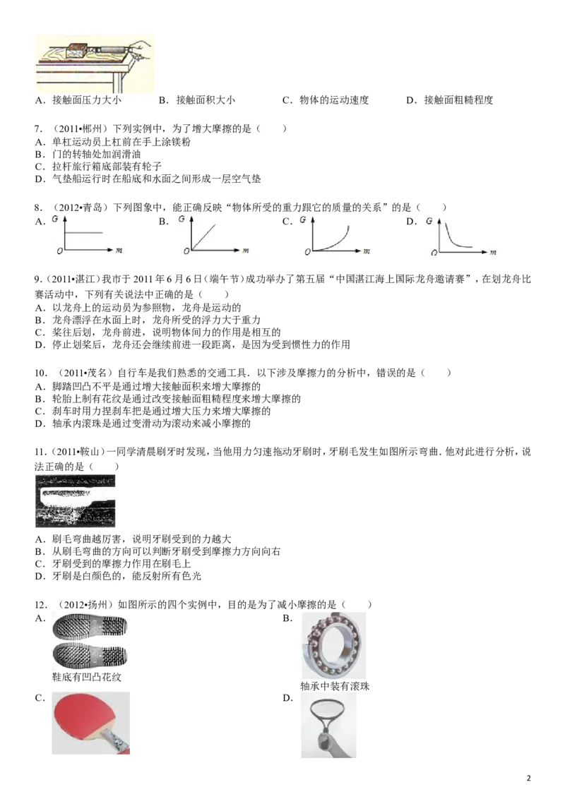 第八章_力单元测试题及答案解析_1、初中学习资料_4-4、物理_4-4-4、初二物理下册_2023更新_人教初中物理8下单元期中期末_第1单元