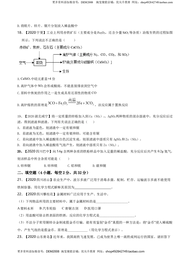 第八单元金属和金属材料单元测试卷（B卷提升篇）（原卷版）-九年级化学下册同步单元AB卷（人教版）_1、初中学习资料_4-5、化学_4-5-5、初三化学下册_单元试卷（第1套）