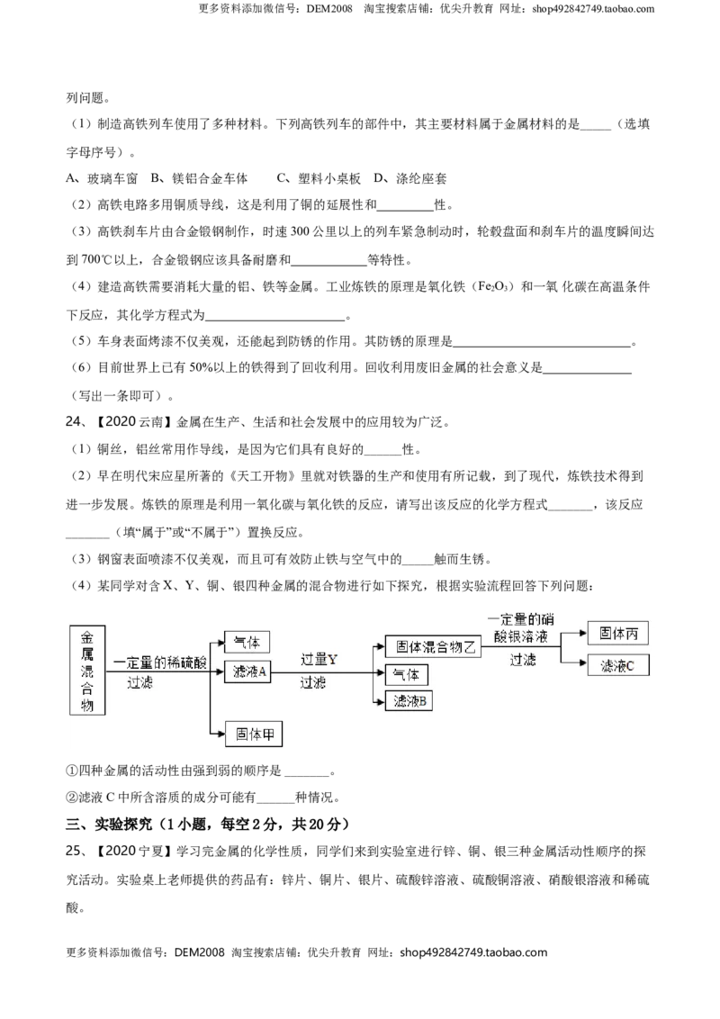 第八单元金属和金属材料单元测试卷（B卷提升篇）（原卷版）-九年级化学下册同步单元AB卷（人教版）_1、初中学习资料_4-5、化学_4-5-5、初三化学下册_单元试卷（第1套）