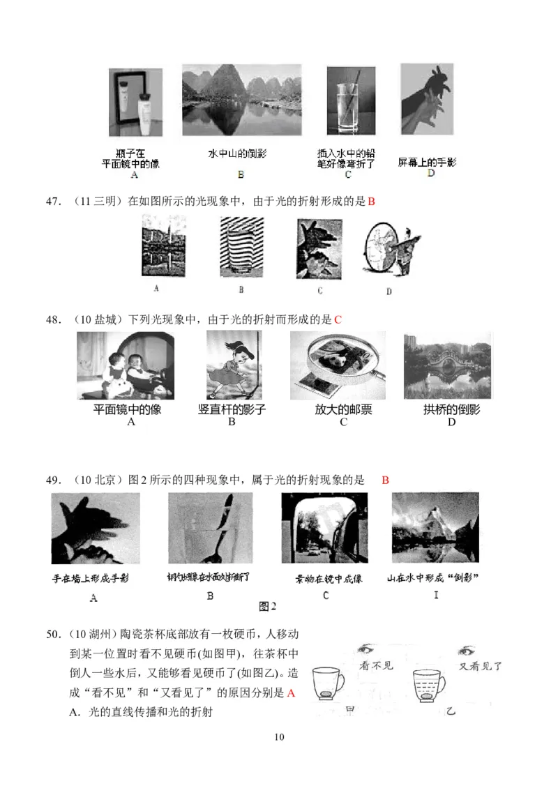 物理第4章第4节：光的折射_1、初中学习资料_4-4、物理_4-4-3、初二物理上册_2023更新_人教版8年级上册全册同步练习及答案（51份）